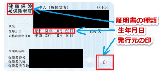 年齢認証・保険証