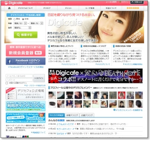 デジカフェサイトイメージ