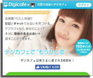 デジカフェサイトイメージ