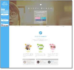 ハッピーメールサイトイメージ