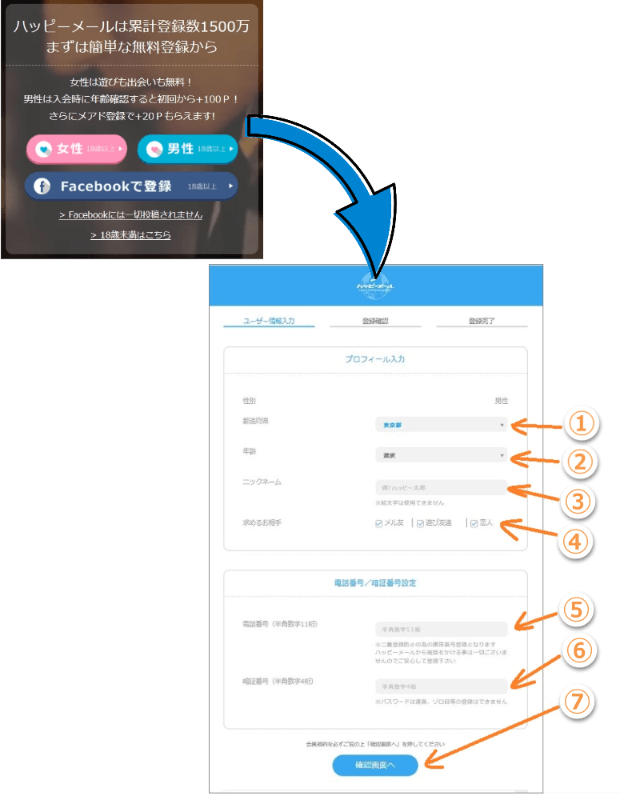 ハッピーメールサイトイメージ