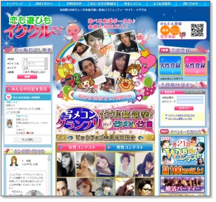 イククルサイトイメージ