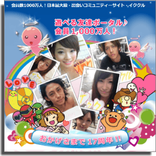 イククルサイトイメージ