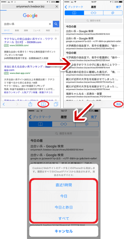 iPhoneの履歴消去法