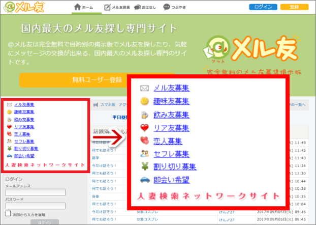 ＠メル友の公式サイトイメージ