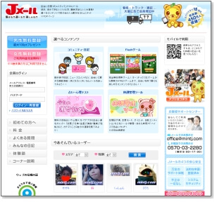 ミントC！Jメールサイトイメージ