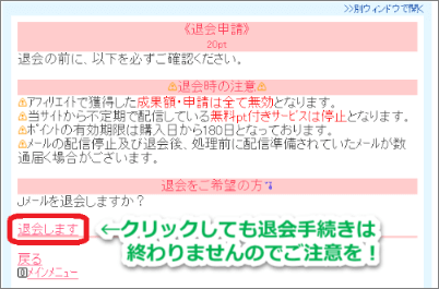 ミントC！Jメールサイトイメージ