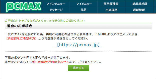 PCMAXサイトイメージ
