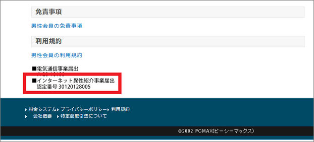 PCMAXの会社概要イメージ
