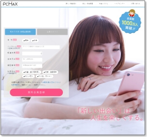 PCMAXサイトイメージ