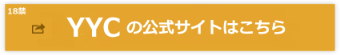 YYCの公式さいとへ