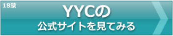 YYCの公式サイトへ